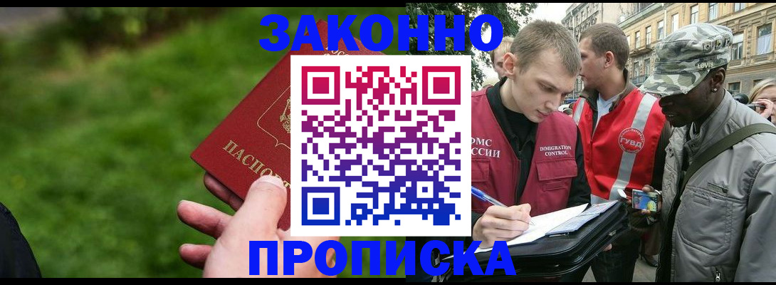 где прописаться в Новотроицке