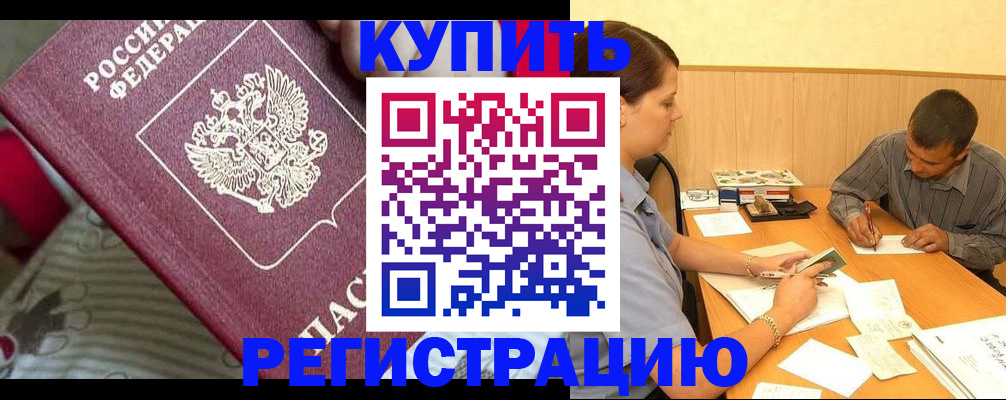 прописка для военкомата в Новотроицке
