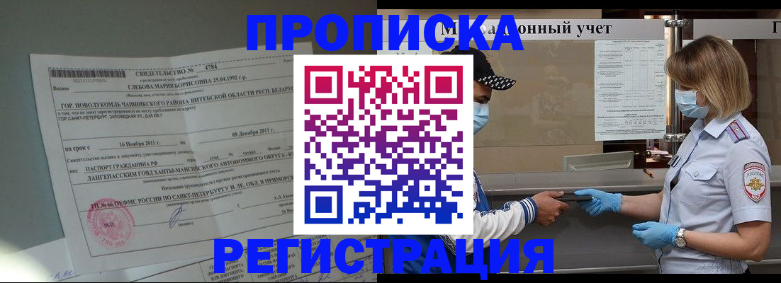прописка для школы в Новотроицке