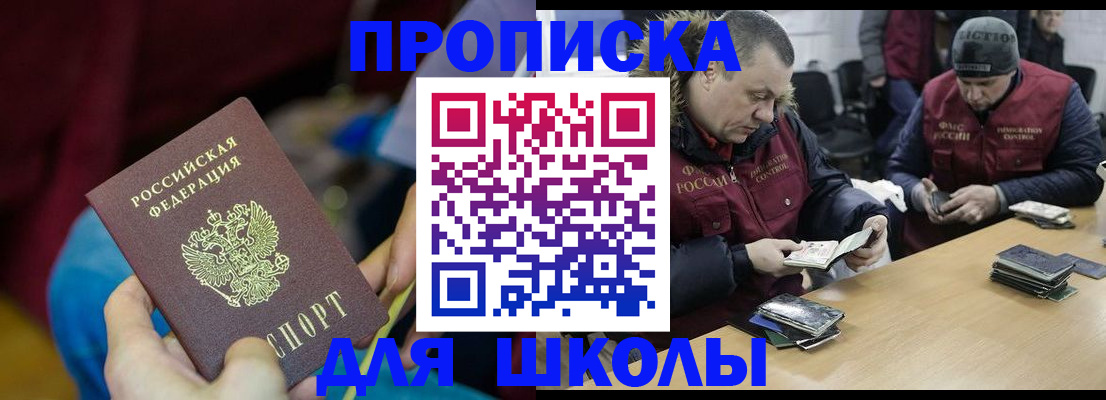 прописка регистрация в Новотроицке