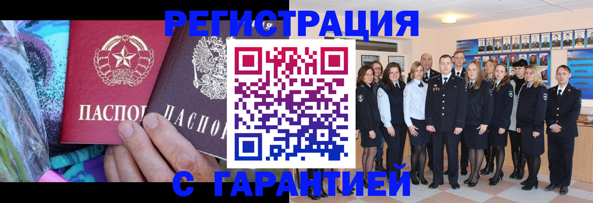 прописка регистрация в Новотроицке