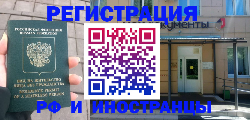 временная регистрация 2025 в Новотроицке