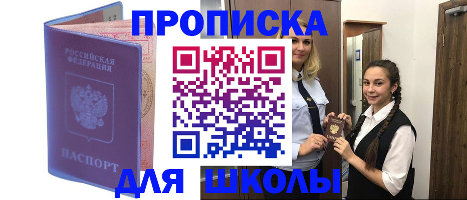 прописка от собственника в Новотроицке