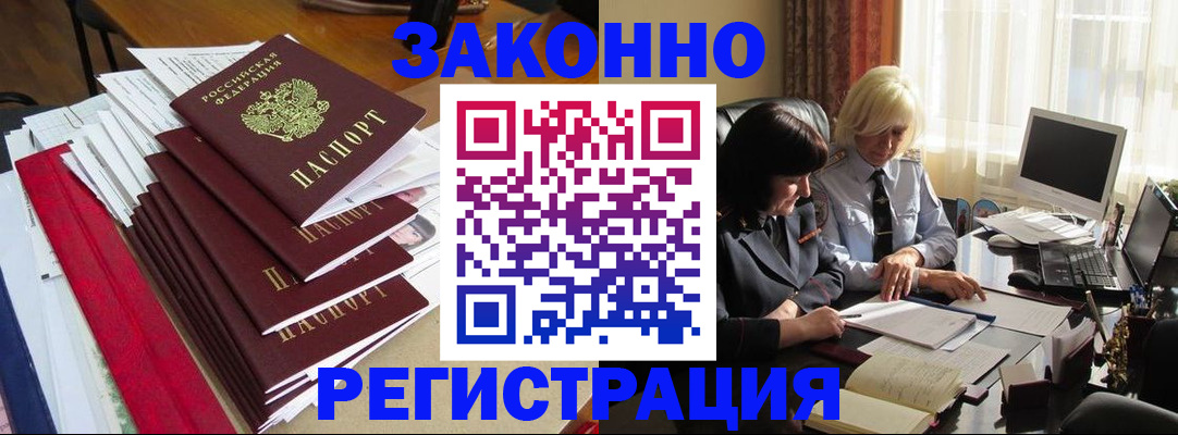 временная регистрация купить в Новотроицке