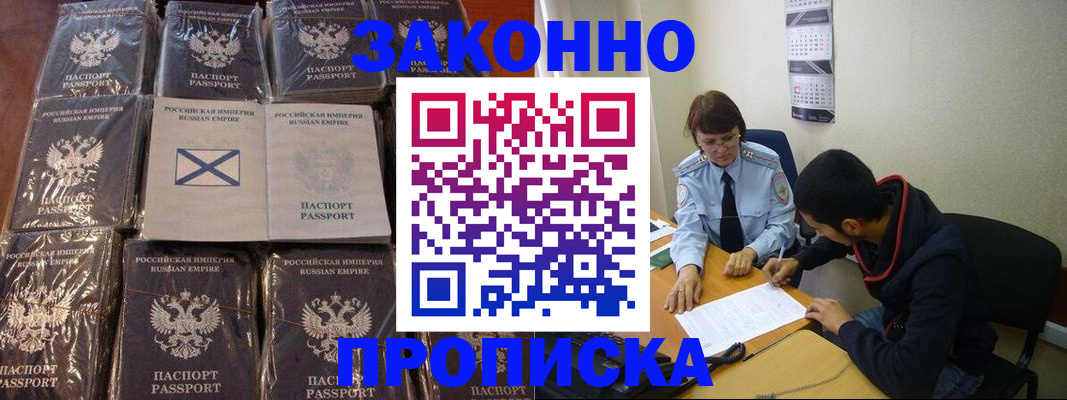 временная регистрация недорого в Новотроицке