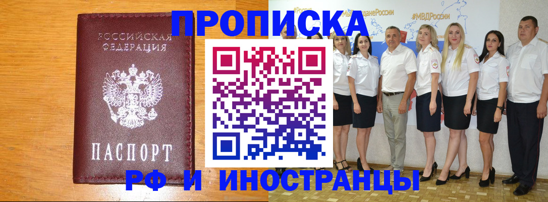 прописка ребенка в Новотроицке