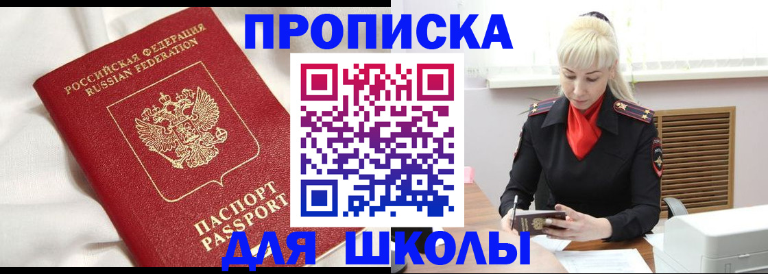 прописка паспорт в Новотроицке